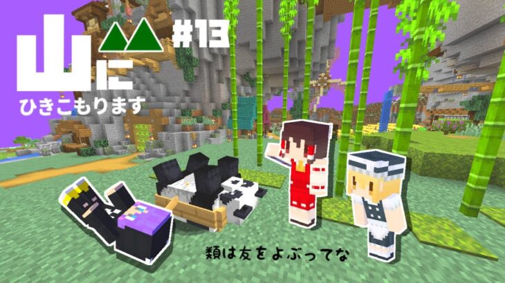 【Minecraft】山にひきこもります。part13～冒険したらレアなものばっかりみつけてしまった【マインクラフト・まいくら・マイクラ】【ゆっくり実況】