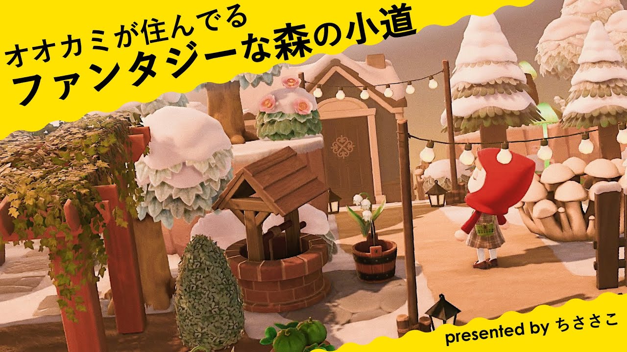 あつ森 おとぎ話をイメージして ちょっとファンタジーな森を作りました 島クリエイト あつ森 動画まとめ