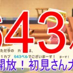 【あつ森】祝！あつ森2周年！カブ価643ベルを無償開放。往復OK！視聴者参加型。