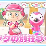 生配信で『ピンクのかわいい別荘』を作る🏡💗【あつ森】【 ハピパラ】【Animal Crossing】【たまちゃん】