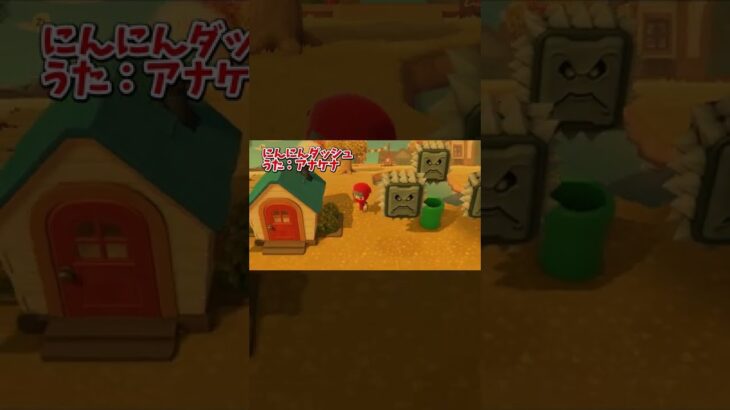 忍者でにんにんダッシュのうた【アナケナ】あつ森 Animal Crossing: New Horizons