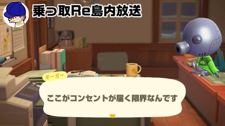 【あつ森アニメ】コンセントで充電しながら島内放送するギーガー【あつまれどうぶつの森】