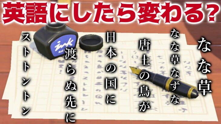 【あつ森】日本語で書かれてる家具は英語表記にしたら内容は変わるのか？【あつまれどうぶつの森】