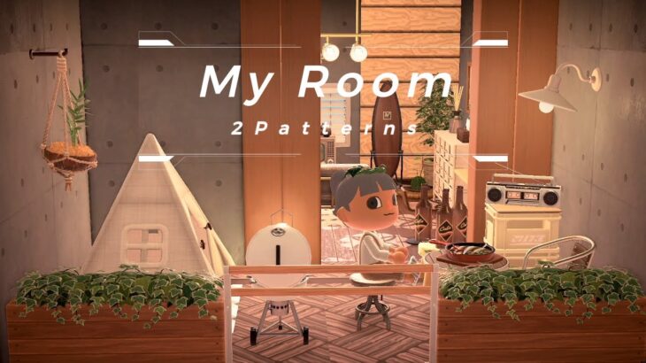 【あつ森】私の部屋2パターンご紹介！【室内レイアウト】