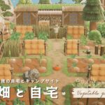 【あつ森】自然いっぱいの畑🍅キャンプサイトも通いやすい自宅づくり🏠【島クリエイト】| ACNH | Animal Crossing New Horizons
