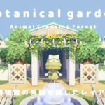 【あつ森】簡単にできる植物園風の博物館 🍃 ｜ Animal  Crossing Forest