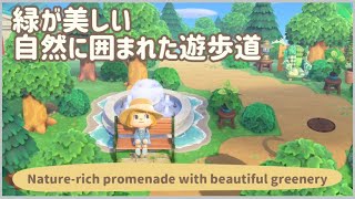 【あつ森】エリアとエリアをつなぐ、自然🌲豊かな遊歩道/簡単/初心者向けAnimal Crossing: New Horizons/ACNH【島クリエイト】【崖なし】