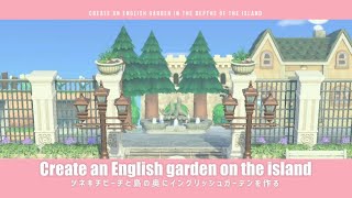 [あつ森]ツネキチビーチと島の奥にイングリッシュガーデンを作る｜Create Tsunekichi Beach and English Garden[島クリ]