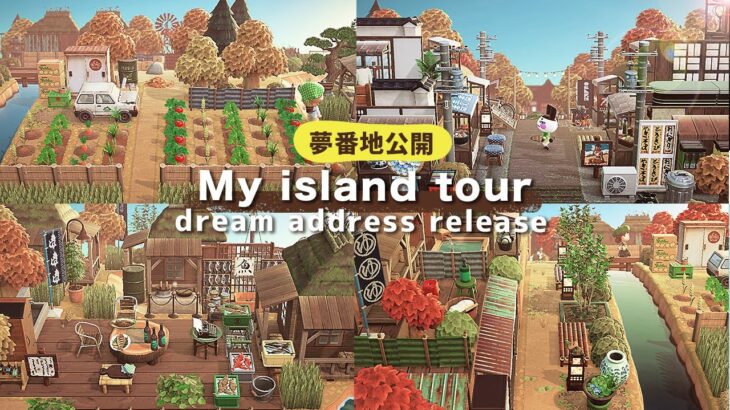 【あつ森】夢番地公開 | 島紹介 | 哀愁漂う昭和の町並みを散歩する | Dream address release【Animal Crossing New Horizons/JAPANESE】