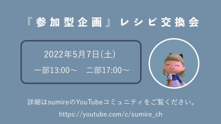 【あつ森生配信】視聴者さん参加企画！レシピ・不用品交換会！２部【チャンネル登録してね】