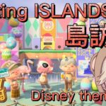 【Animal Crossing ☆あつ森】Disney Themed| 島訪問 |Visiting Islands|✨♚新人Vtuber/琥珀りょう♚(Eng/Jpn)