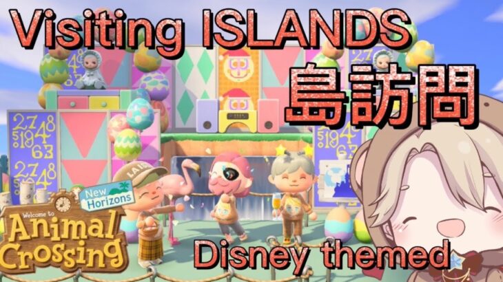 【Animal Crossing ☆あつ森】Disney Themed| 島訪問 |Visiting Islands|✨♚新人Vtuber/琥珀りょう♚(Eng/Jpn)