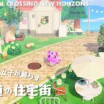 【あつ森】おしゃれ女子が暮らす斜め道の住宅街 | Animal Crossing New Horizons【島クリエイト/ACNH】