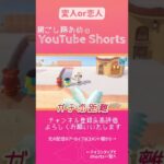 ガチ恋距離【あつ森】 #shorts