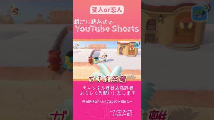 ガチ恋距離【あつ森】 #shorts