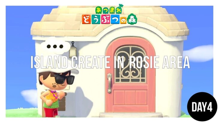 【あつ森】ブーケエリアの島クリエイト4日目 | Island Create in Rosie Area Day4【島クリエイター】