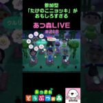 【あつ森】参加型ゲーム「たけのこニョッキ」がおもしろすぎた – Animal Crossing New Horizons Island -【Switch】#Shorts