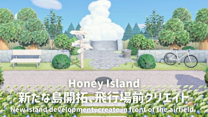 【あつ森】新しい島開拓、飛行場前クリエイト┊New island development, create in front of the airfield.【島クリエイト】
