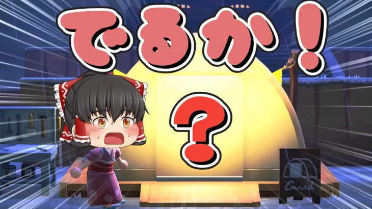 あつ森　やよいちゃん狙いのキャンプサイト厳選！島にいない性格の住民は本当に確率アップするのか？【ゆっくり実況】