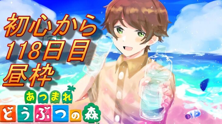 「あつ森」今頃になりあつ森を初めから楽しんでいく社会人「あつまれどうぶつの森」118日目  昼枠「リリアンちゃんに最後に出来ることをします」