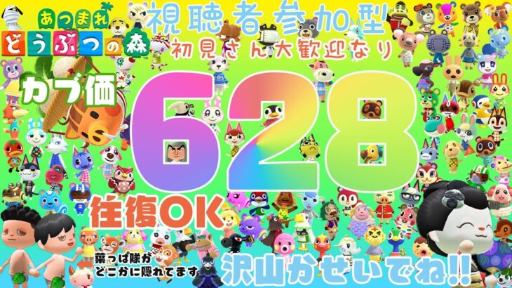 【あつ森】 カブ価628ベル　家具2個プレゼント　初見さん大歓迎　無料島開放 リアタイ勢応援 はっぱ隊を探せ‼️②Lv.32と①Lv86の2体隠れています