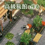 【あつ森】島クリエイト| 旅行気分が味わえる高級旅館を作る【Animal Crossing New Horizons/Japanese luxury ryokan】