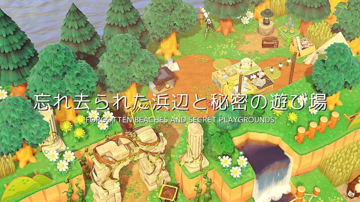 【あつ森】忘れ去られた浜辺と秘密の遊び場 | Forgotten beaches and secret playgrounds | Animal Crossing【島クリエイト】