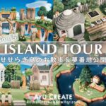 【あつ森】完成したせせらぎ島紹介＆夢番地公開｜My Island Tour and Dream Address Released【島クリエイト】