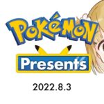 Pokémon Presents 2022.8.3 同時視聴【ポケモンプレゼンツ | ポケモンSV】
