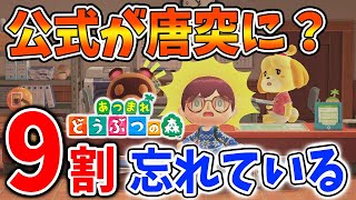 【あつ森】すっかり忘れていた！公式が唐突に重要な情報を出しているぞ【あつまれどうぶつの森/攻略/実況/イベント/花火大会】