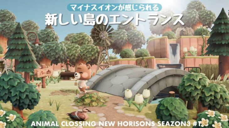 【あつ森】島のエントランスを自然溢れる森へクリエイト | 新シリーズスタート | Animal Crossing New Horizons【島クリエイト/ACNH】