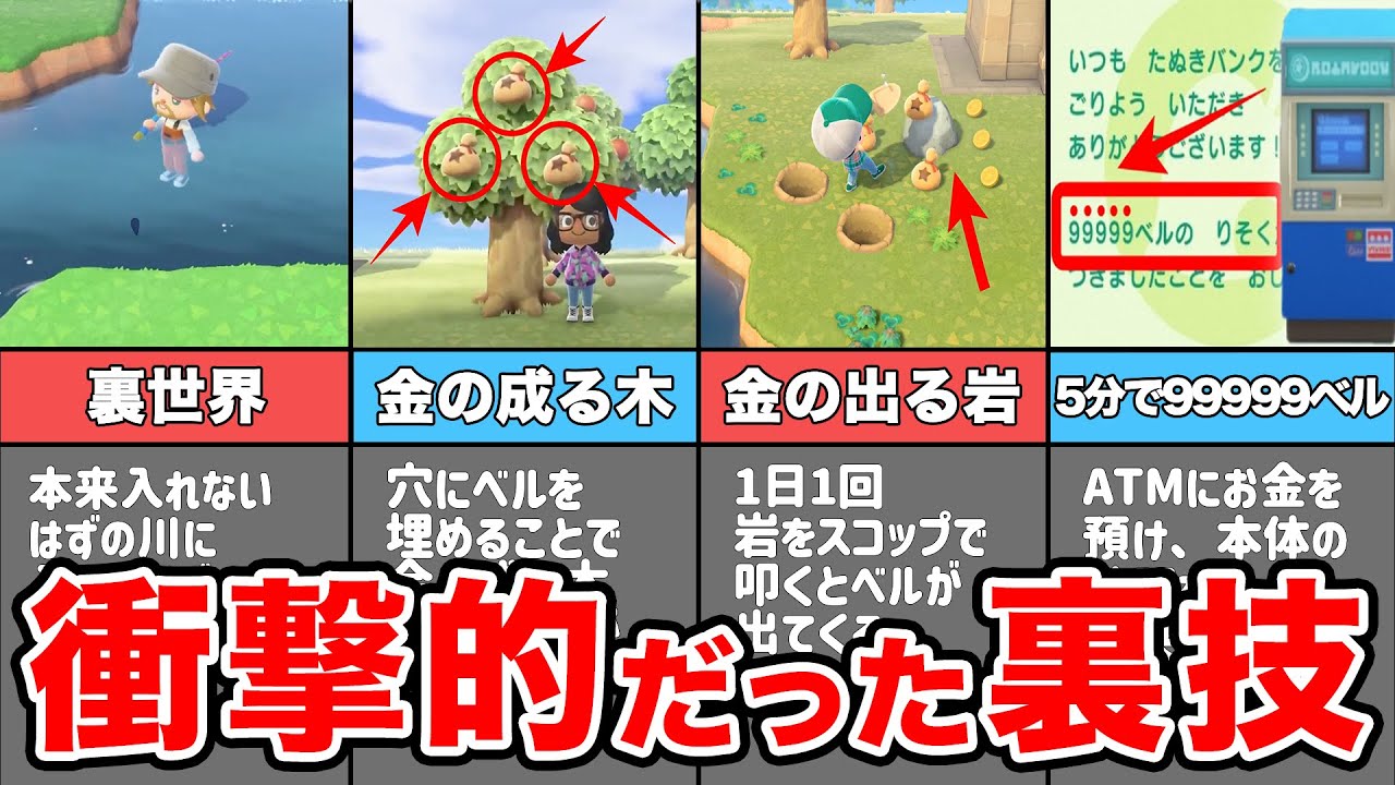 どう森 誰しもがやった衝撃的な裏技集 あつ森 あつ森 動画まとめ