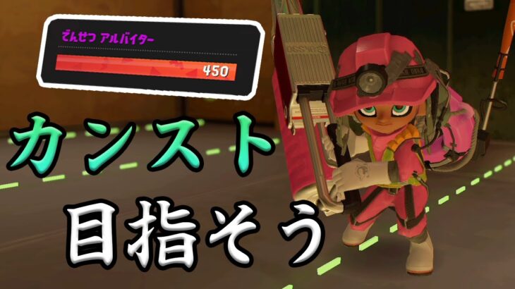 【スプラトゥーン3】でんせつカンストしたいサーモンラン【Splatoon3】【ぽんすけ】