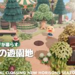 【あつ森】森の遊園地 | リチャードのお家 | Animal Crossing New Horizons【島クリエイト/ACNH】