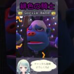 【あつ森】Gorila Band#shorts
