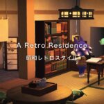 【あつ森】ブンジロウ-昭和レトロスタイル  Lobo – A Retro Residence 2 | ハピパラ  Animal Crossing New Horizons