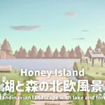 【あつ森】湖と森の北欧風景┊Scandinavian landscape with lake and forest. 【島クリエイト】