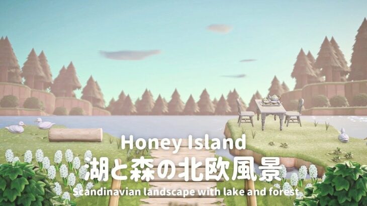 【あつ森】湖と森の北欧風景┊Scandinavian landscape with lake and forest. 【島クリエイト】