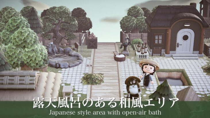 【あつ森】露天風呂のある和風エリア｜creating a Japanese-style area with an open-air bath | acnh  speed build【島クリエイト】