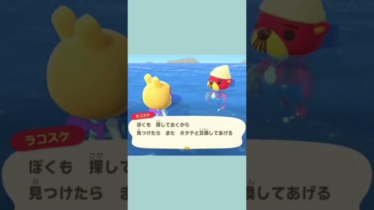 【あつ森】ラコスケラコスケラコスケ🦦🌊#shorts #あつ森 #どうぶつの森 #animalcrossing #初心者 #おうち時間 #リハビリ #vlog