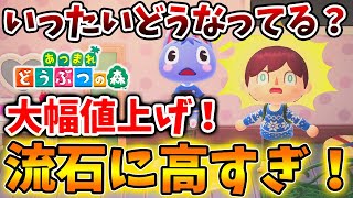 【あつ森】公式！大丈夫か！どう森史上最大のヤバいことが起こってしまった、、、悲報、、値上げの波がどう森界隈にも押し寄せてくる。。いったいどういうこと？【あつまれどうぶつの森/攻略/実況】