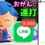 【あつ森茶番】お母さんにLINEスタンプ連打してスマホ壊してみた【あつまれどうぶつの森】