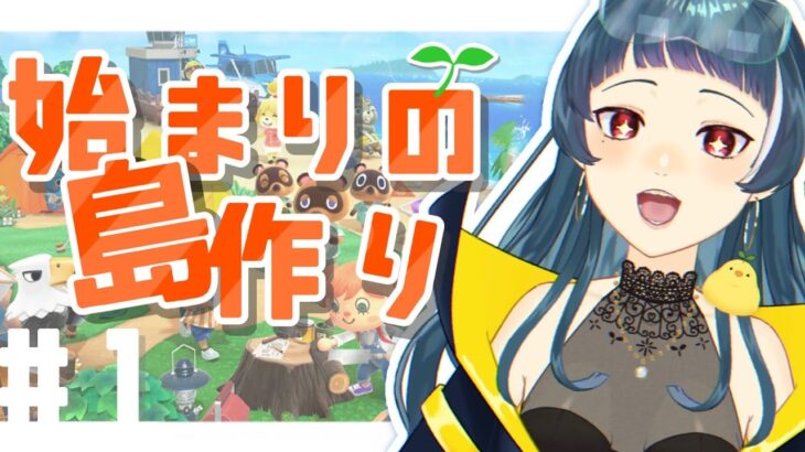 【あつ森】流行りがどうとか言ってる場合じゃねぇ！島暮らし始めます【野芝芽ハナ/新人Vtuber】