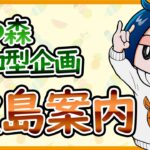 【あつ森ライブ】参加型！秋島紹介ツアーする！島クリエイター雑談配信やで！【どうぶつの森】