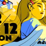 12/12(月) 🌞 朝活配信あささこライブ【あつ森ルーティン】