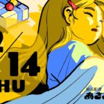 12/14(水) 🌞 朝活配信あささこライブ【あつ森ルーティン】