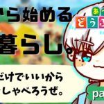 【あつ森】二度寝にいかが？初見さん大歓迎、朝活男子は30連ガチャをする。