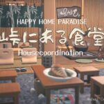 【あつ森】マールの峠にある和風な食堂|Happy Home Paradise【ハッピーホームパラダイス