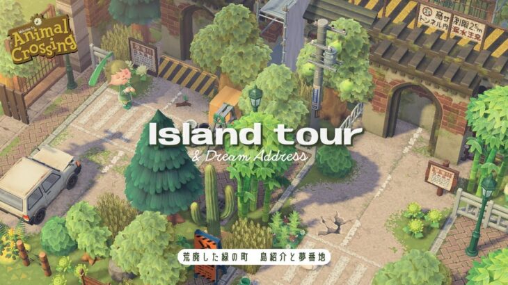 【あつ森】荒廃した緑の町ハテノ島の紹介&夢番地 | Island Tour & Dream Address【島紹介】