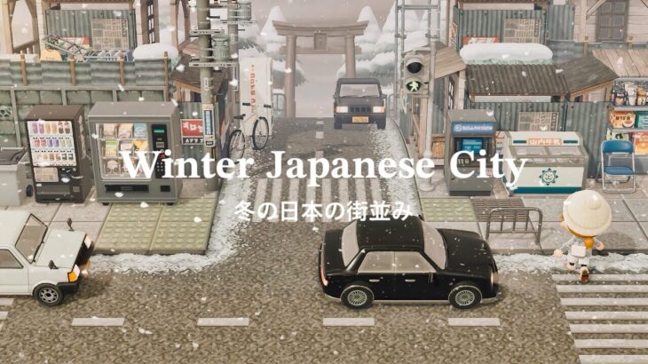 冬の日本の市街地☃️ | Japanese Citycore Winter suburb | Speed Build | Animal Crossing New Horizons あつ森